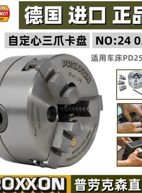 德国普劳克森自定心三爪卡盘1级标准高质量迷你魔PROXXON24034