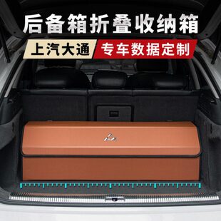 EUNIQ6后备箱收纳箱盒车用储物箱车载整理箱 D90 上汽大通G50 D60