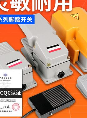 EKW-5A-B脚踏开关LT4脚踩式踏板踏脚TFS-201-1电源控制器开关220V