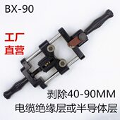 BX90型剥线钳电缆剥皮工具BX系列剥皮器剥除外半导层剥皮器