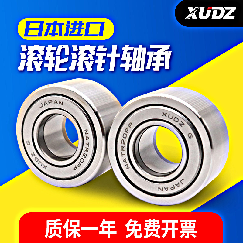 进口XUDbZ支撑滚轮滚针轴承NATR5/6/8/10/12/15/17/20/25/30/35PP