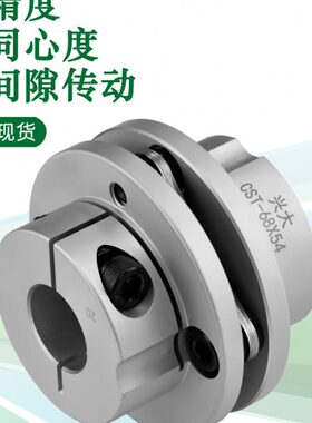 兴大CST单膜片台阶式联轴器铝合金夹紧大扭矩丝杆电机膜片连轴器