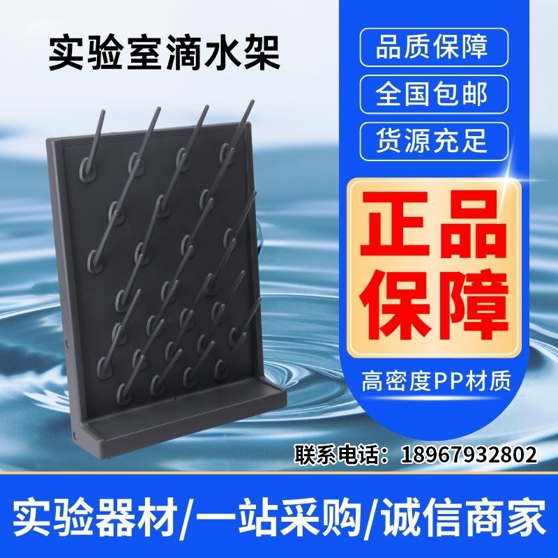 实验室PP滴水架沥水化验工作台试验置物H架试管架27棒52单双面可