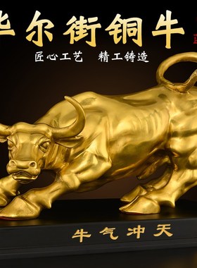 铜牛摆件办公室黄铜旺市牛v客厅牛气冲天酒柜电视柜开业礼品大号