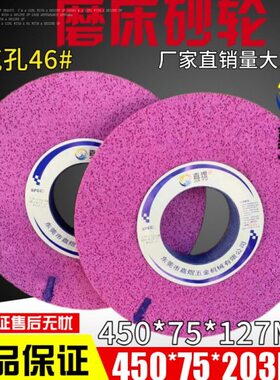嘉煜砂轮铬刚玉大气孔砂轮PA磨碎火硬材料络刚玉450*75*127/203