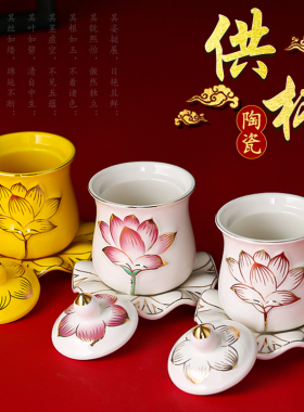 供水杯陶瓷供杯家l用供奉供佛杯莲花净水杯菩萨观音上供圣水杯贡