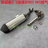战狼不锈钢消声器 M5排气 极盗者排气管 5波速尔M3 贵尊极盗者3