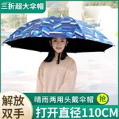 双层伞帽防风防雨钓鱼头戴式 雨伞防晒大号头顶雨伞帽户外遮阳垂钓