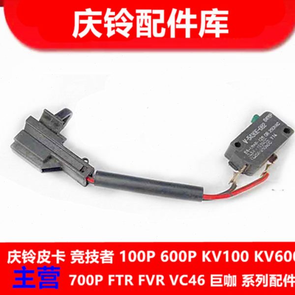 庆铃皮卡 600P 4KH1 油门踏板传感器 油门加速传感器 进口