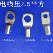 接线端子 SC2.5 1000个 SC窥口铜端子 包 铜线鼻子 2.5平方