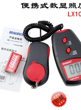 包邮正品欣宝高精度光照度计LX1010B数显亮度计 照度仪光照强度仪