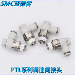 亚德客气动新款 PSL601A调速阀气缸速度调节阀接头 节流阀PTL4m5A