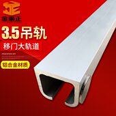 加厚重型3.5mm足铝合金吊轨推拉门轨道门用滑轨趟门轨道吊轮配件