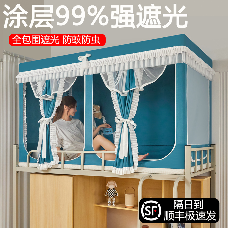 全包强遮光窗帘布床帘上下铺通z用上铺宿舍蚊帐大学生一体式伸缩