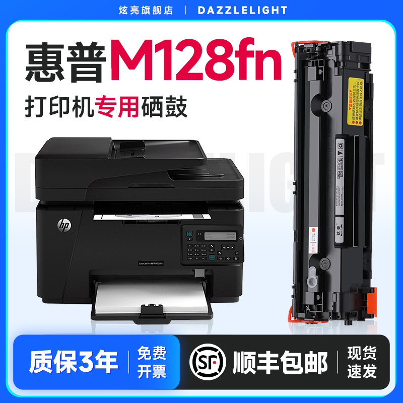惠普128fn硒鼓 惠普m128fn硒鼓 适用m128fn硒鼓 LaserJet Pro MFP
