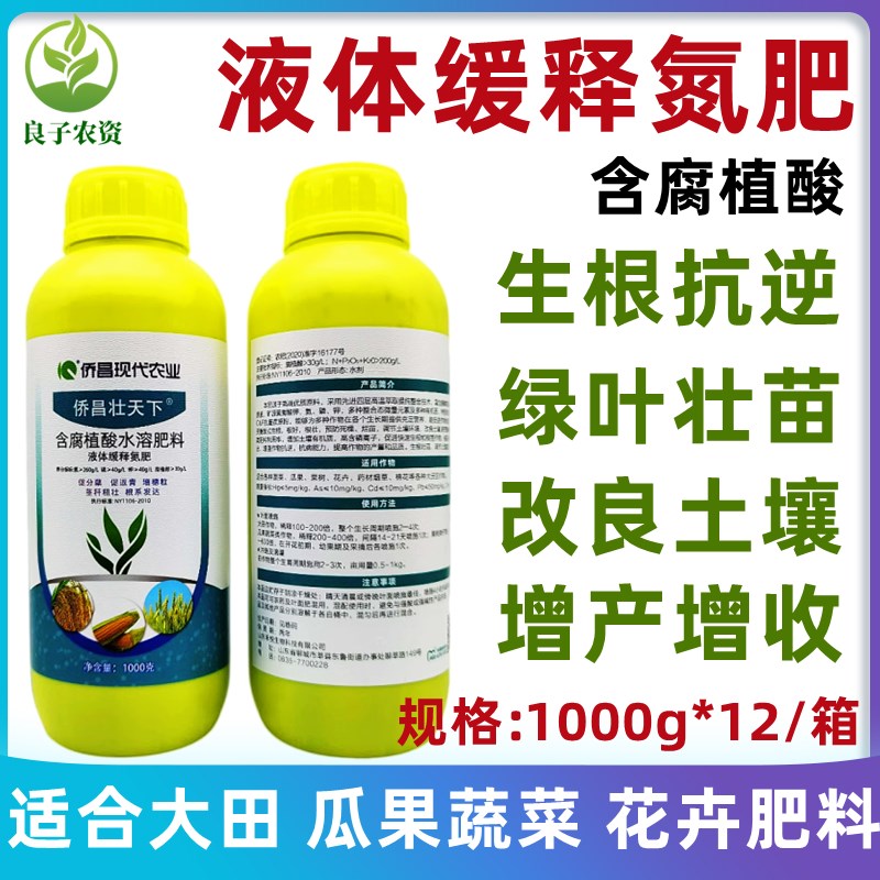 侨昌液体缓释氮肥螯合含腐植酸水溶肥替代尿素果树蔬菜大田叶面肥