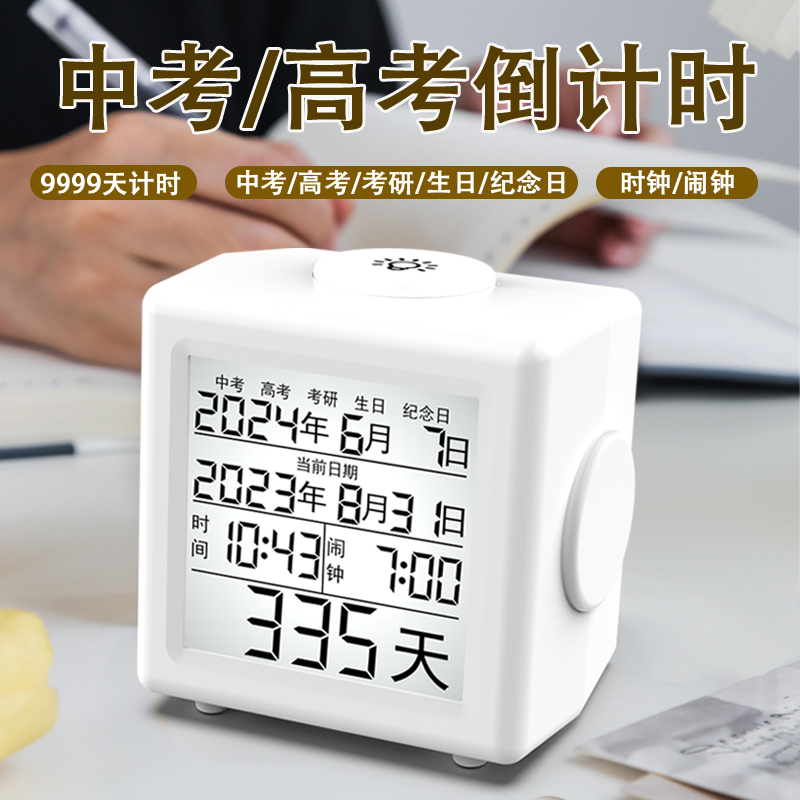 高考考研天数倒计时电子显示器考试中考闹钟日历提醒牌倒计时器