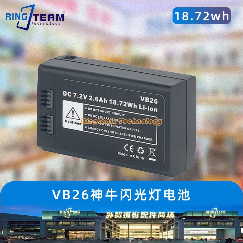 VB26电池适用神牛GODOX V860III闪光灯V1 AD100 PRO逸客机机顶灯