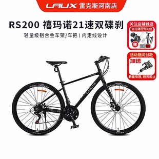 雷克斯LAUX飓风RS200平把公路车700C铝合金21速碟刹自行车成人