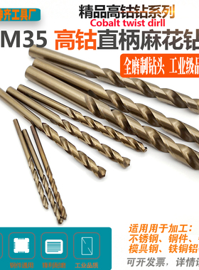 高钴不锈钢钻头11.6-11.7-11.8-11.9-12.0mmM35含钴钴8直柄麻花钻