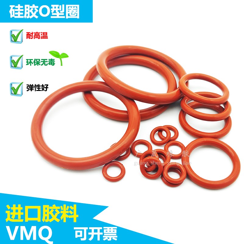 VMQ耐高温硅胶圈O型圈o 21 22 23 24 25 26 27 28 29 30 线径4mm