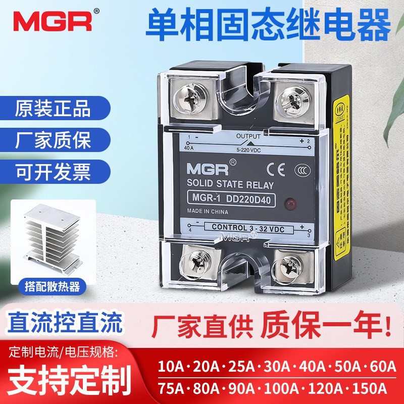 MGR-1 SSR JGX-1单相固态继电器DD220D25 40 60 直流控直流散热器