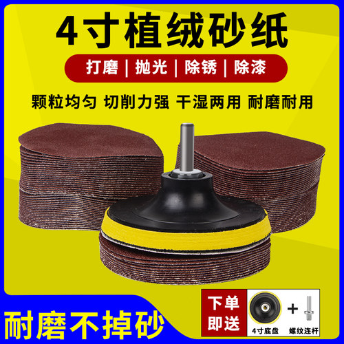 4寸圆形植绒砂纸片手电钻角磨机抛光打磨自粘式木工沙纸磨片100mm
