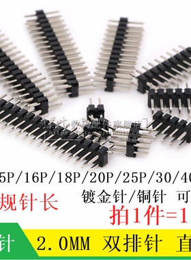间距2.0MM 双排针 直插排针插针 2*15P 16P 17P 20P 25P 30P 40P