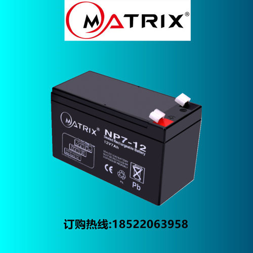 MATRIX 矩阵NP7-12 12V7Ah免维护铅酸蓄电池 消防主机电梯UPS电源