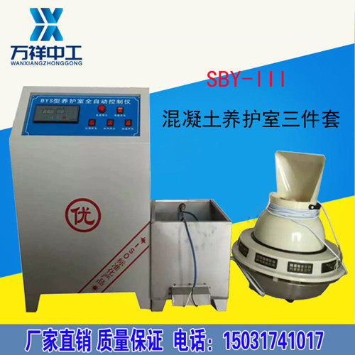 BYS-III标养室三件套养护室恒温恒湿仪加湿器加热水箱混凝土加湿