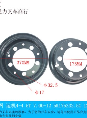 叉车钢圈后轮辋轮网杭州合力4-4.5吨分体7.00-12装机 5K175Z32.5C