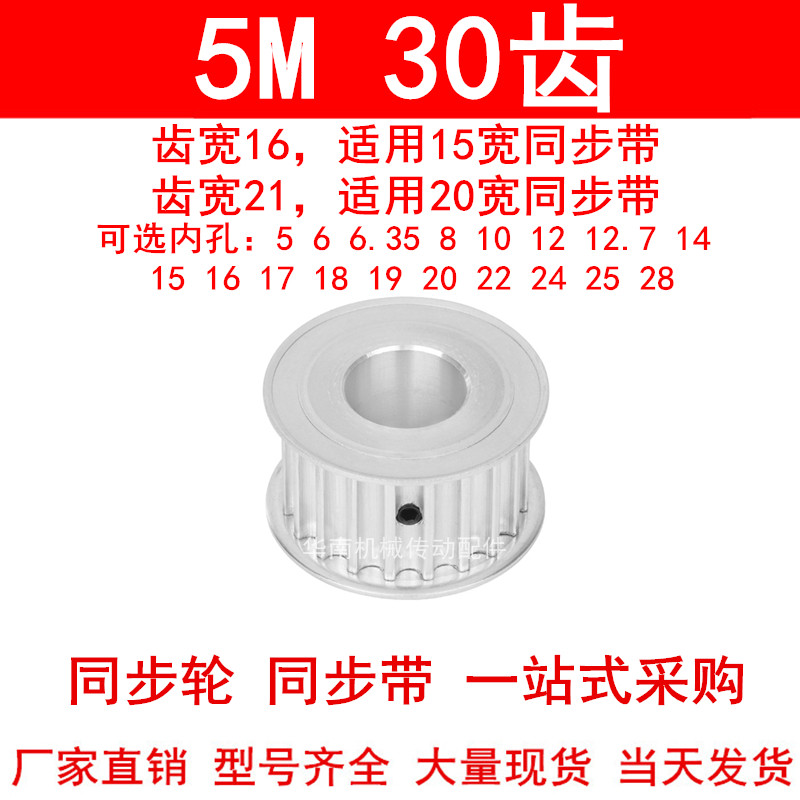 同步轮5M30齿5/6/6.35/8/10/12/12.7/14/15/16/17/18/20/22/24/28
