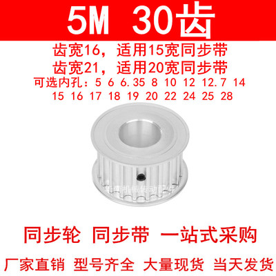 同步轮5M30齿5/6/6.35/8/10/12/12.7/14/15/16/17/18/20/22/24/28