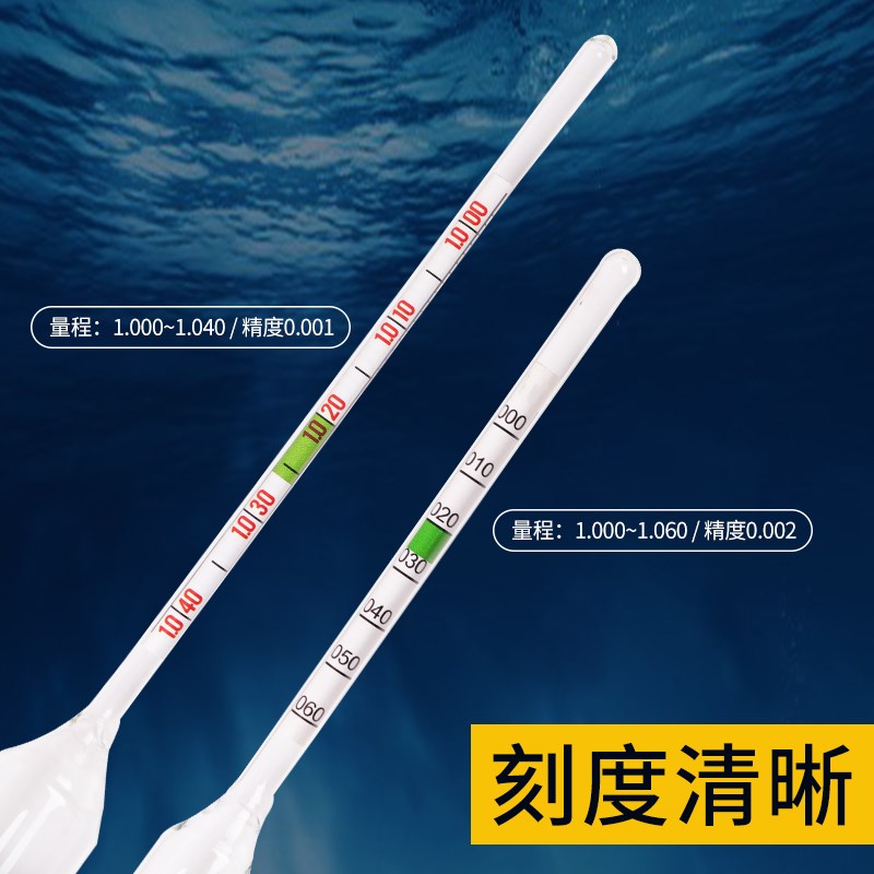 盐度计海水养殖高精度密度计比重计水族鱼缸咸度计表温度计测盐器