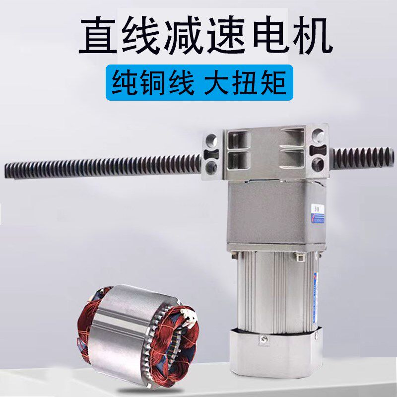 微型直线齿条减速电机220V可水平移动垂直升降推杆往复调速机马达