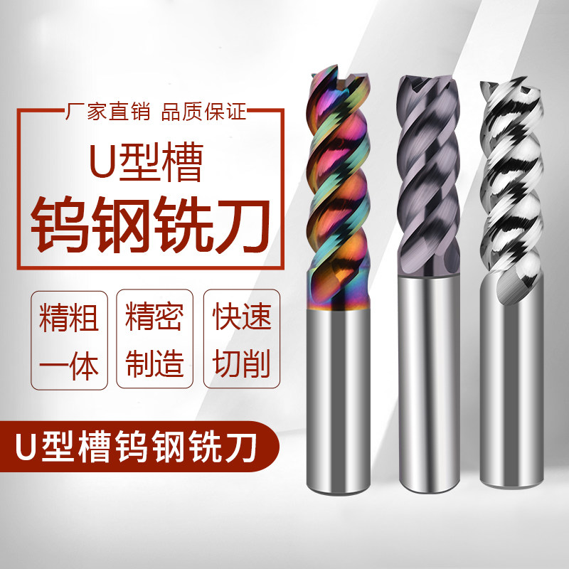 U型槽合金开粗精铣一体高精亮面铣刀3-20大切削大进给光面铝刀