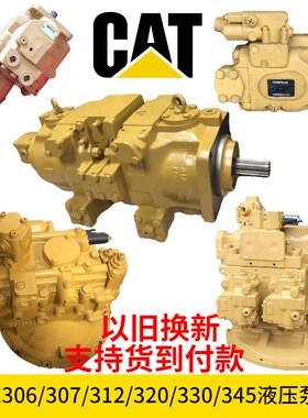 卡特E306/312/320/325/336D/345C/374F液压泵总成主泵挖掘机配件