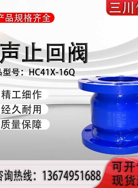 HC41X-16法兰消声止回阀消音立式卧式新型橡胶板单向阀逆止阀DN80