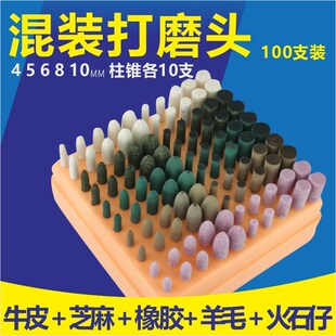 羊毛打磨头芝麻打磨头芝麻磨头牛皮打磨头橡胶打磨头 混合装100支
