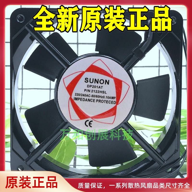 SUNON建准 DP201AT 2122HSL 220V 0.10A 12CM 12025 机柜散热风扇