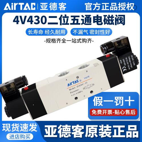 原装亚德客电磁阀4V430C-15 4V430E-15 4V430P-15 AC220V DC24V
