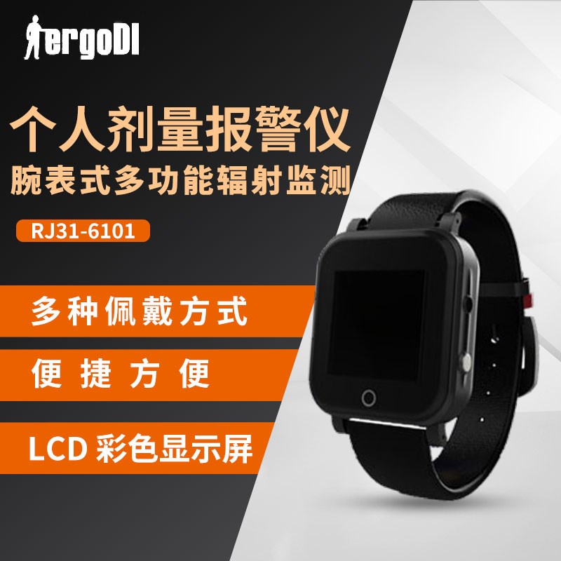 上海仁机腕表式多功能便携式个人辐射监测仪RJ31-6101
