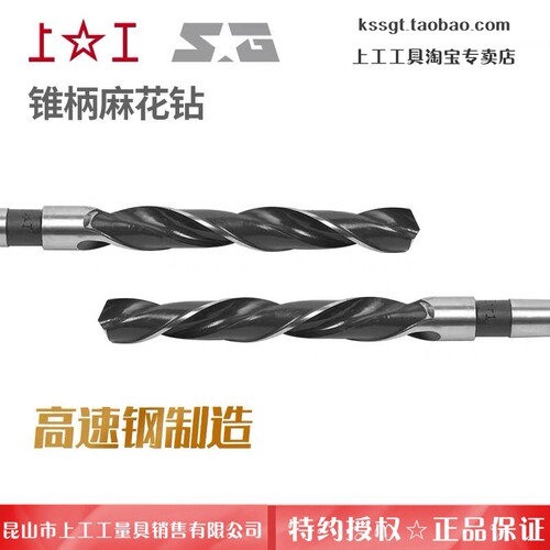 上工锥柄麻花钻上工大锥钻高速钢莫氏斜柄钻头6065 70 75 80 85mm