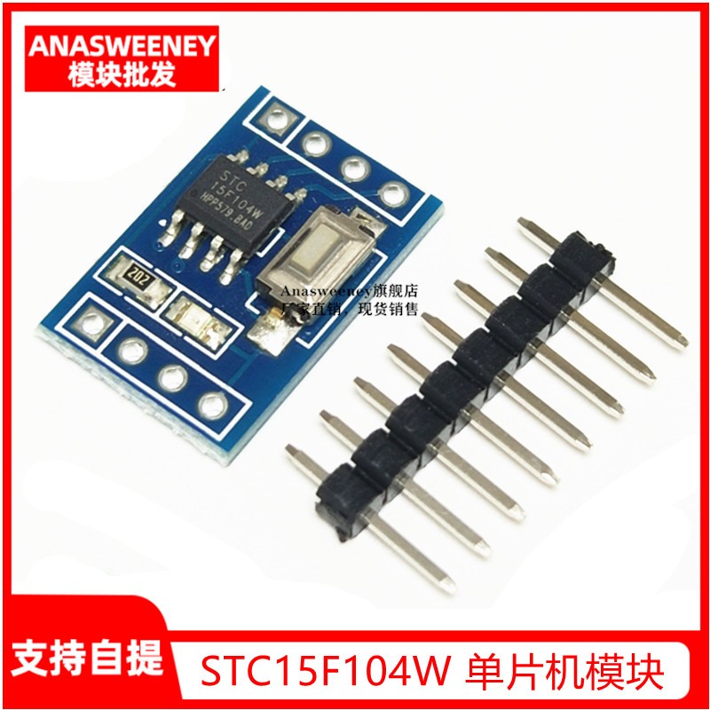 STC15F104W 单片机模块 核心板 学习板 开发板 替代STC15F104E