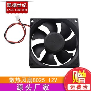 台式 8025直流无刷风机工业 电脑机箱12V电源散热风扇8cm