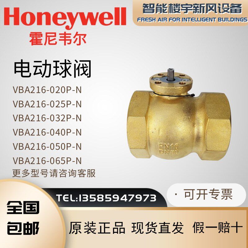 霍尼韦尔VBA216- VBA16P040 032二通螺纹球阀水阀铜电动执行器MVN