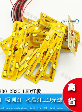 水晶灯led灯板配件大厅灯欧式吸顶灯3W灯泡2B3C光源5730黄色灯片