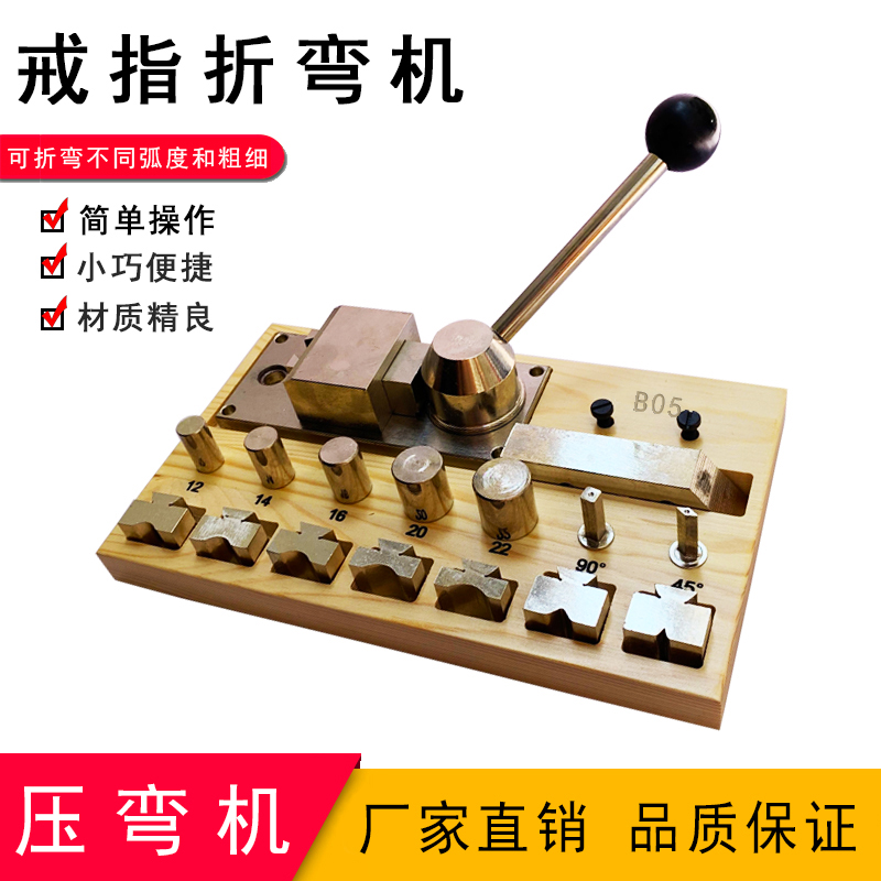 戒指弯折器金银铜首饰折弯机压弯机压圆机成型卷圆机压弯打金工具
