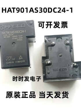 HAT901AS30DC24-1 HASCO 空压机变频器继电器 30A DC24 4脚 全新