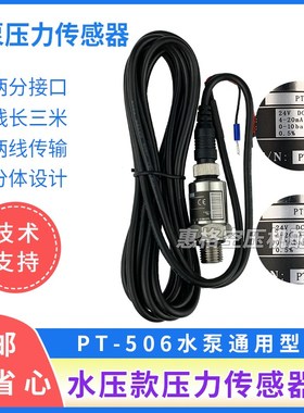 水泵恒压供水压力传感器PT-506变送器4-20mA水压传感器0-10bar